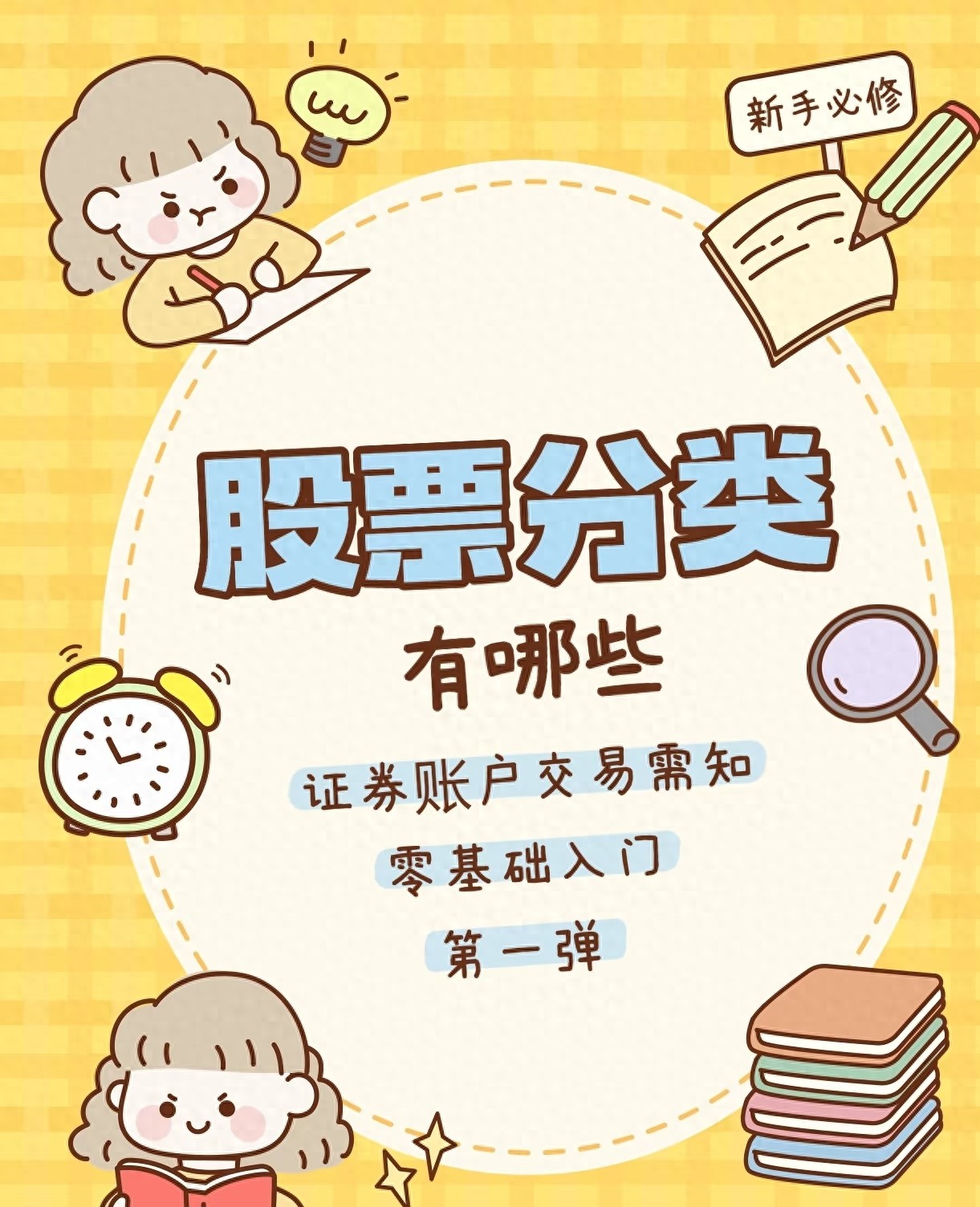 蓝筹股成长股周期股区别_新手股票分类_大盘股 中盘股 小盘股