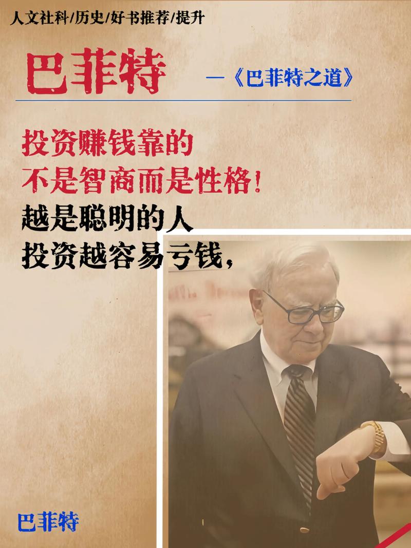 巴菲特的投资智慧_价值投资策略_巴菲特股票投资秘诀