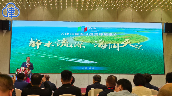 静海招商决心足!连推靠硬实力,构建产业新发展格局 静海招商决心足!连推靠硬实力,构建产业新发展格局