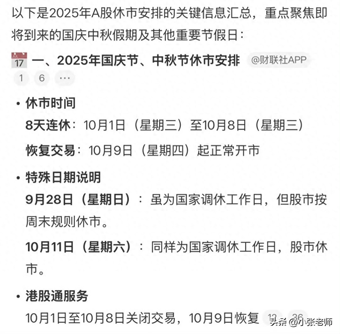 股票放假时间表2025_国庆A股休市安排_调休股市休市时间