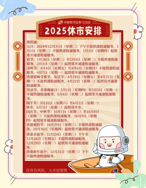 国庆A股休市安排_股票放假时间表2025_调休股市休市时间
