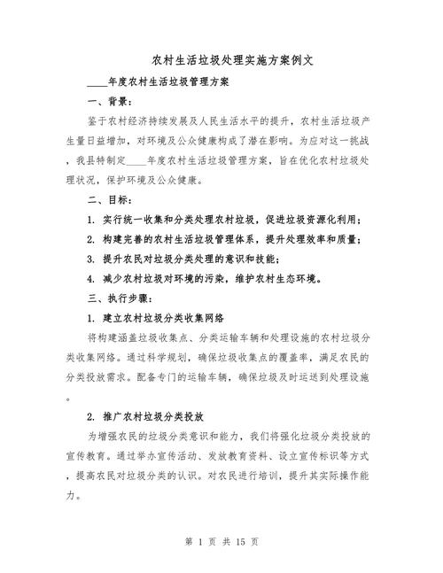 政协发言稿范例推荐:提升写作水平的3大技巧,助力农村垃圾治理工作 政协发言稿范例推荐:提升写作水平的3大技巧,助力农村垃圾治理工作