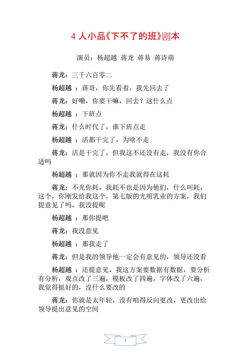 四人校园小品剧本:有话直说|道具、台词、人物角色全解析 四人校园小品剧本:有话直说|道具、台词、人物角色全解析