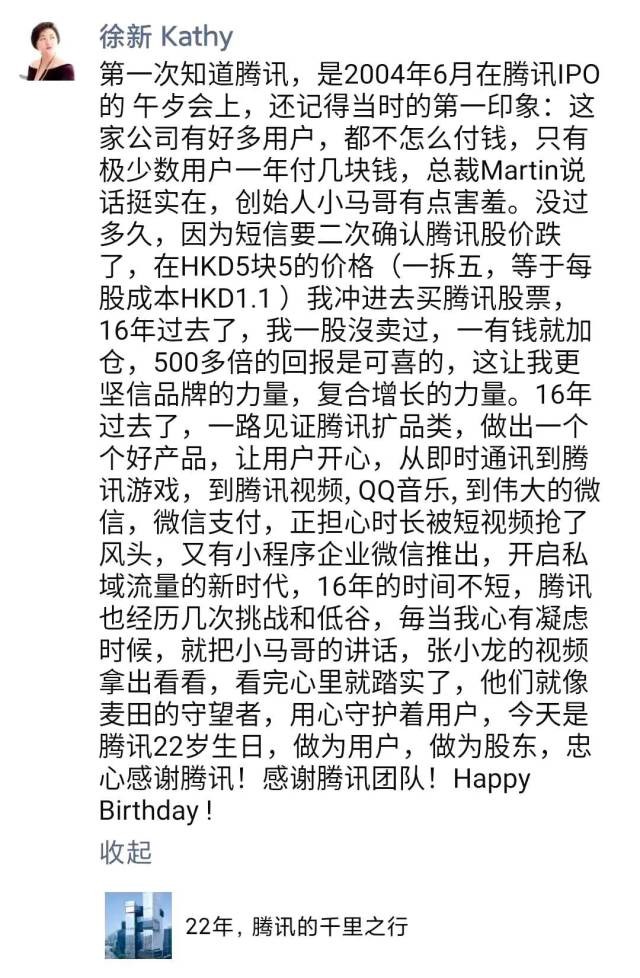 今日资本徐新:我在腾讯身上赚了五百倍,好创始人都是“杀手”