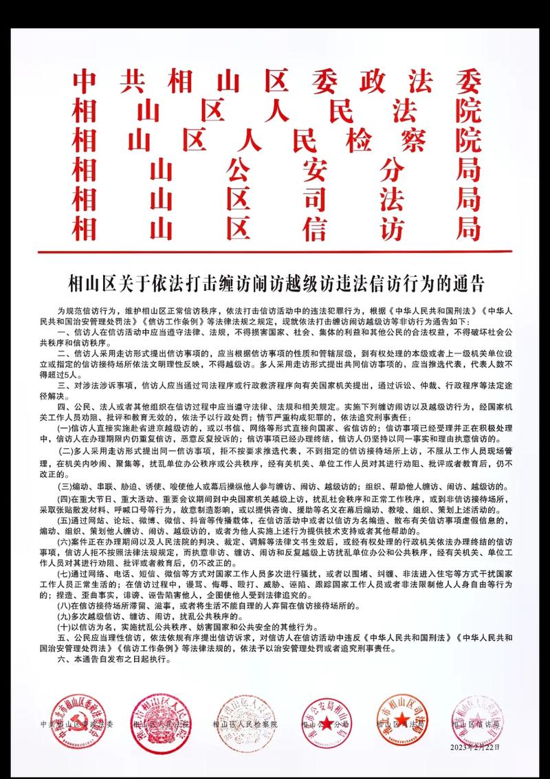 依法处置违法上访行为通告:规范信访秩序,维护社会稳定,保障合法权益 依法处置违法上访行为通告:规范信访秩序,维护社会稳定,保障合法权益