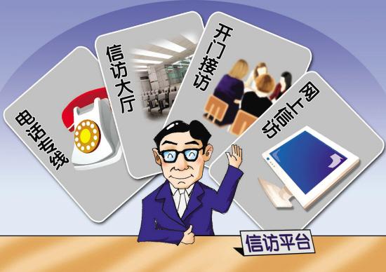 信访是什么_如何上访?_如何提起信访
