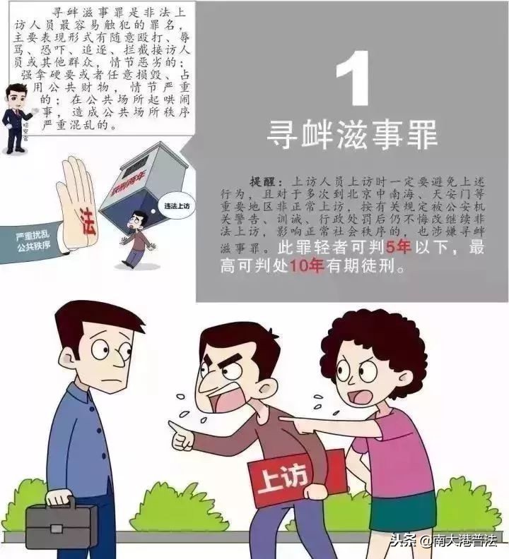 如何上访? 非法上访后果严重!影响子女前途,速看这十宗罪案例 如何上访? 非法上访后果严重!影响子女前途,速看这十宗罪案例