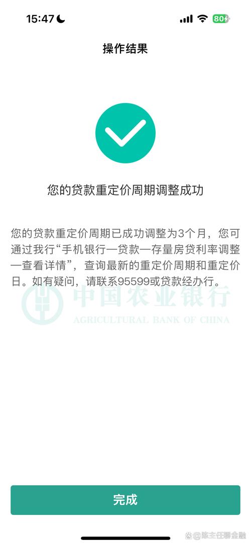 中国农业银行发布公告：存量房贷利率调整细则公布，涉及首套及二