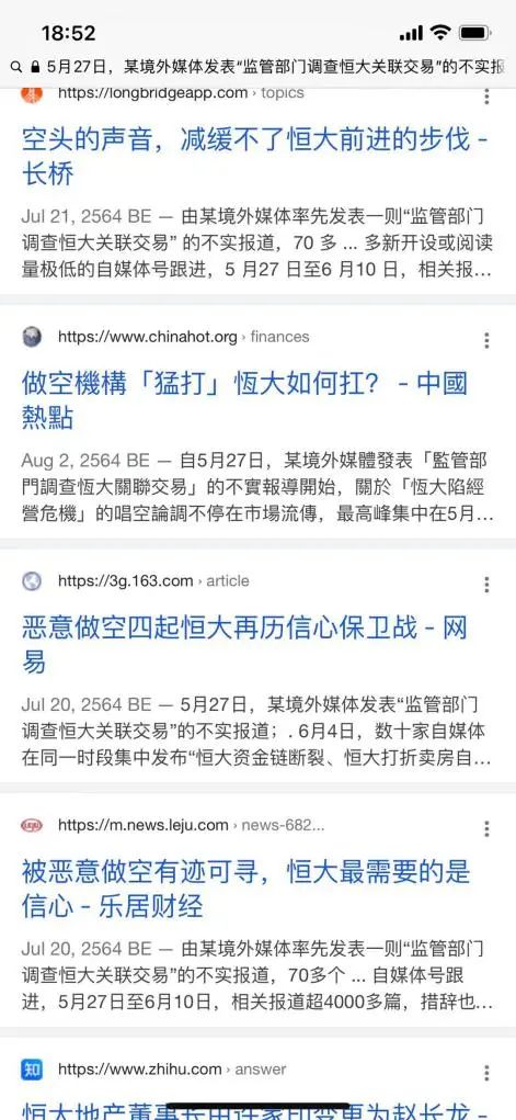 恒大做空报道分析_中国恒大 做空_恒大做空机制