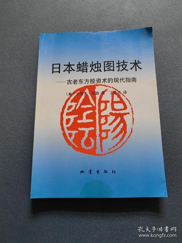 日本蜡烛图技术解析：古老东方投资术的现代指南，投资决策必备技
