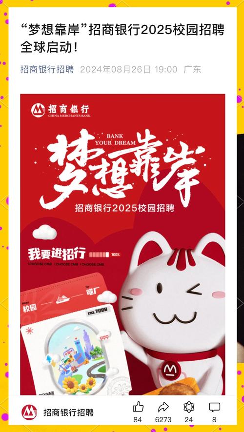 招商银行杭州分行2025校招启动：定向培养生、市场营销岗等职