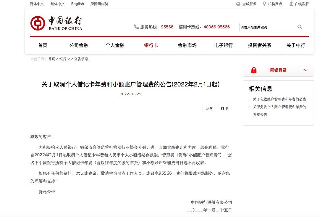 重磅!中国银行新规:免借记卡年费!如何省钱? 重磅!中国银行新规:免借记卡年费!如何省钱?