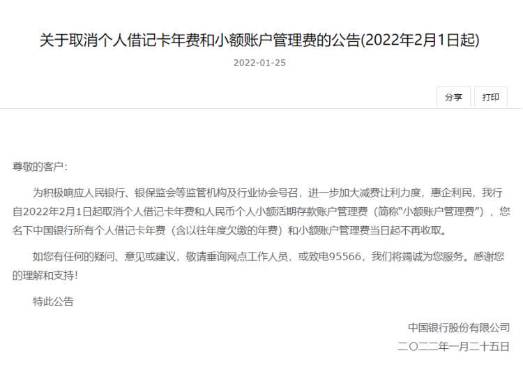 中国银行借记卡免年费,惠企利民举措正式落地!减费让利再升级 中国银行借记卡免年费,惠企利民举措正式落地!减费让利再升级