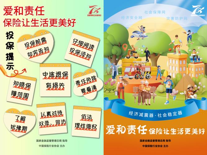 全国保险公众宣传日是哪天?一文读懂年度主题和活动安排 全国保险公众宣传日是哪天?一文读懂年度主题和活动安排