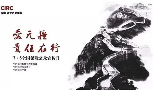 全国保险公众宣传日 确定为每年的_全国保险公众宣传日 主题 历年回顾