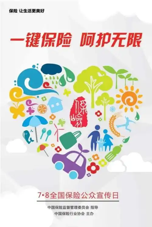 全国保险公众宣传日 确定为每年的_全国保险公众宣传日 主题 历年回顾