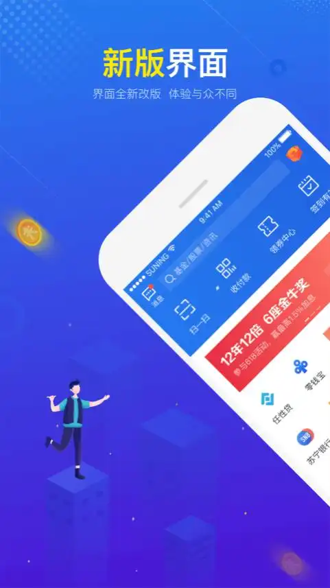苏宁理财APP新版好用吗？新增搜索、借贷，还有抢券福利
