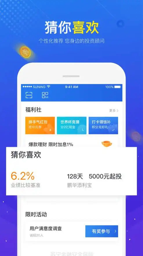 苏宁金融APP全新改版_苏宁理财app_苏宁金融APP搜索功能