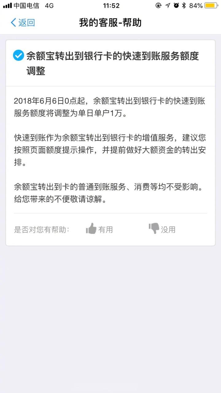 余额宝转出银行卡限额降至1万，急用钱怎么办？