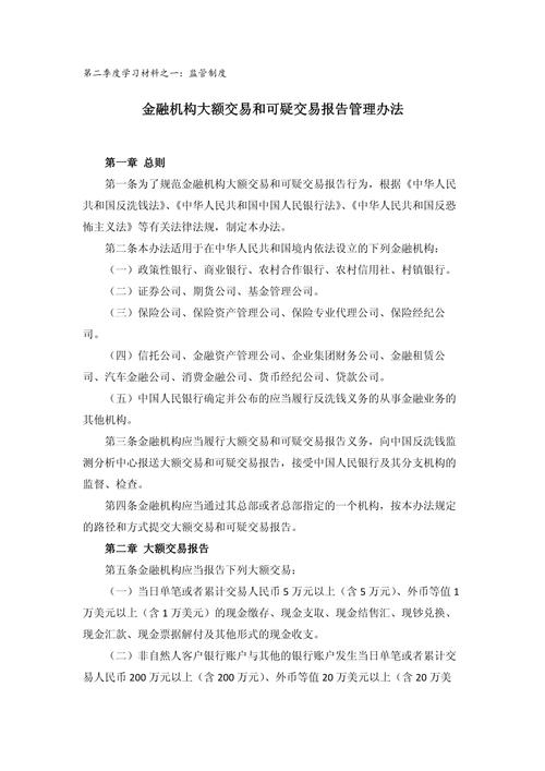 金融机构衍生产品交易业务管理办法新规解读，银行和机构交易要注