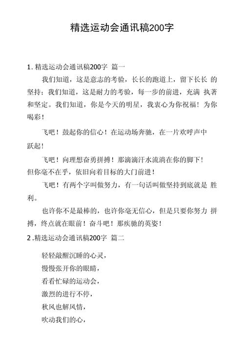 校园运动会新闻稿范文200字怎么写？15篇精选范例直接套用