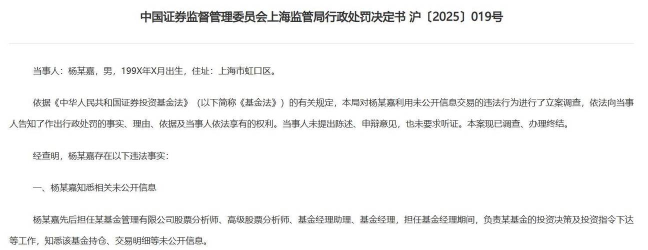 基金经理未公开信息交易处罚_基金老鼠仓案件分析_中邮基金老鼠仓