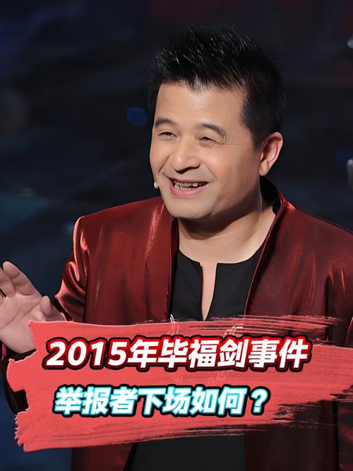 毕福剑被封杀后现状_毕福剑说了什么被央视封杀_毕福剑饭局录像