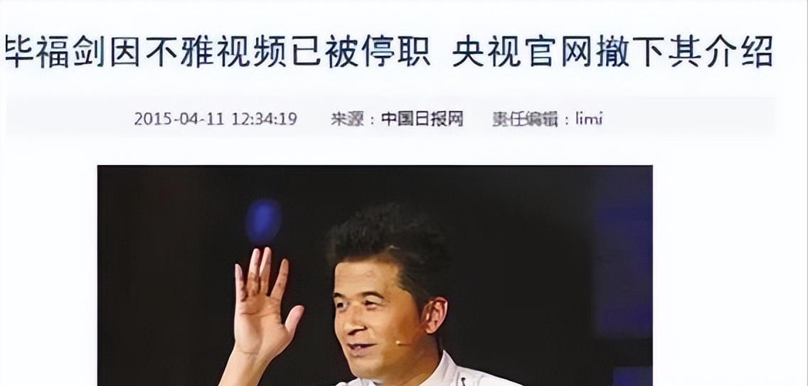 毕福剑说了什么被央视封杀_毕福剑饭局录像_毕福剑被封杀后现状