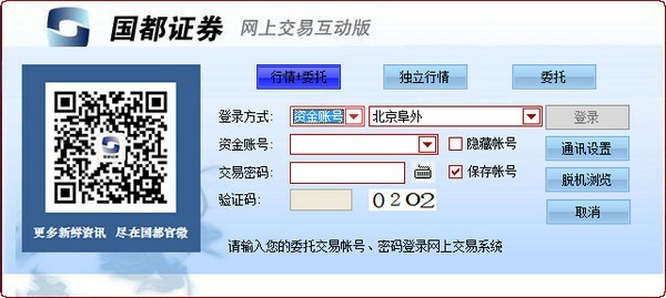 国都证券网上交易互动版下载：功能超全，助您把握股市资金动向