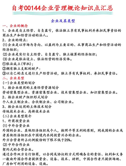 现代企业制度相关内容阐述，含企业起源及法人治理结构等要点