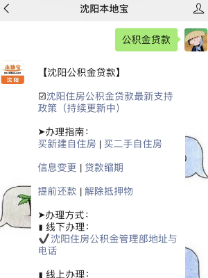 沈阳住房公积金贷款咋办理？申请、审核、抵押、放款流程全在这