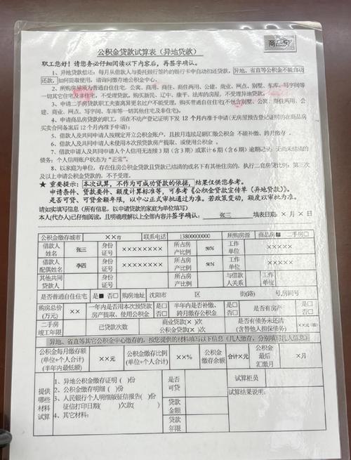 沈阳公积金贷款买房指南！条件和流程都在这儿了