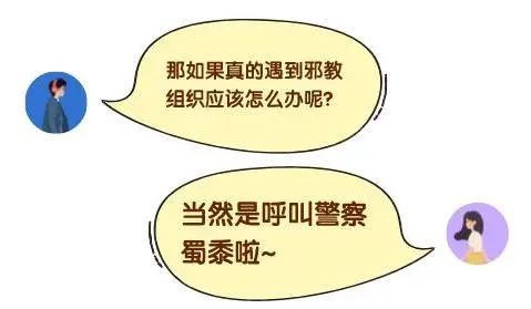 邪教识别_邪教传播的主要方式是?_邪教洗脑手段