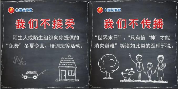 邪教传播的主要方式是?_邪教洗脑手段_邪教识别