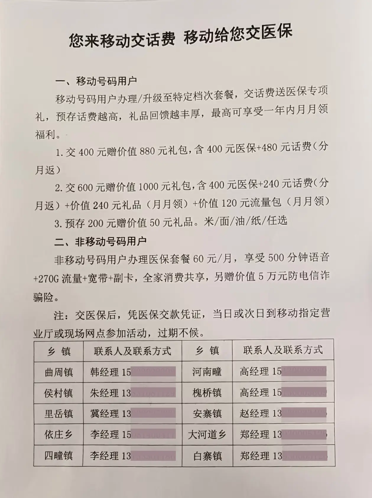 医保便民服务_医保政策培训计划并实施方案_信息衔接不畅