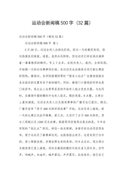 体育活动新闻简讯 撰写范文 体育新闻报道作文_体育新闻报道小学作文