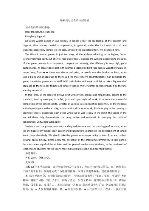 校运会通讯稿英文模板：拼搏精神与团队风采如何写