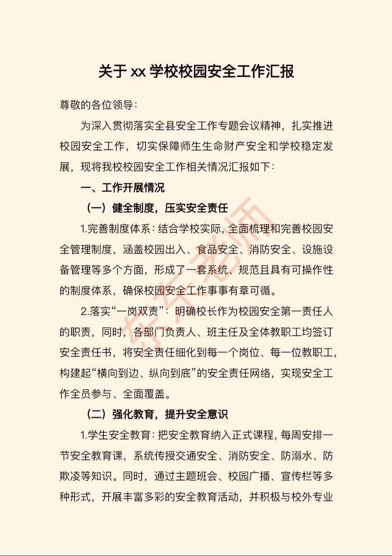学校安全工作简报，强化师生家长安全意识，完善安保实施方案