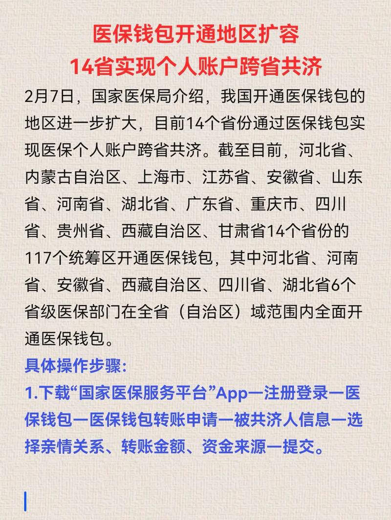 医保卡里的钱怎么用_个人账户跨省家庭共济_医保个人账户跨省共济