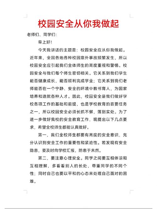 校园安全演讲稿精选4篇，新学期谈校园生活多方面问题