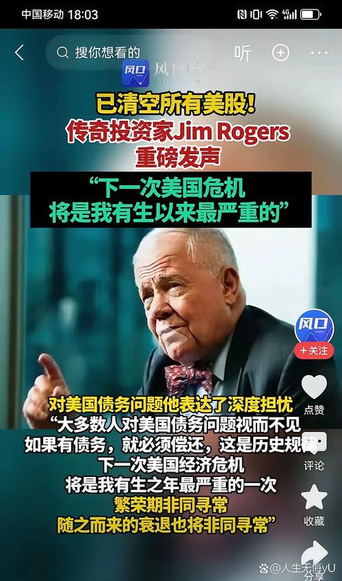 2026年金融危机预测 吉姆·罗杰斯 全球债务危机影响 普通人资产保护策略_2026金融危机与银行