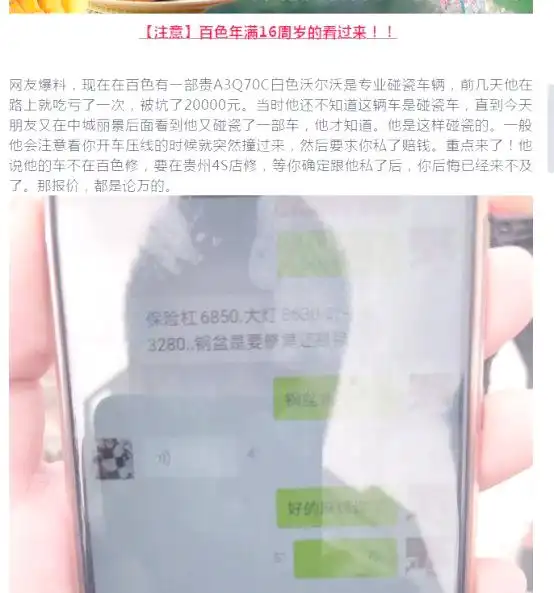 广西碰瓷党_碰瓷团伙作案手法_百色碰瓷团伙曝光