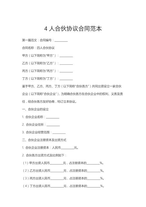 四人投资家具生产加工销售项目，这份股份合作协议你得知道