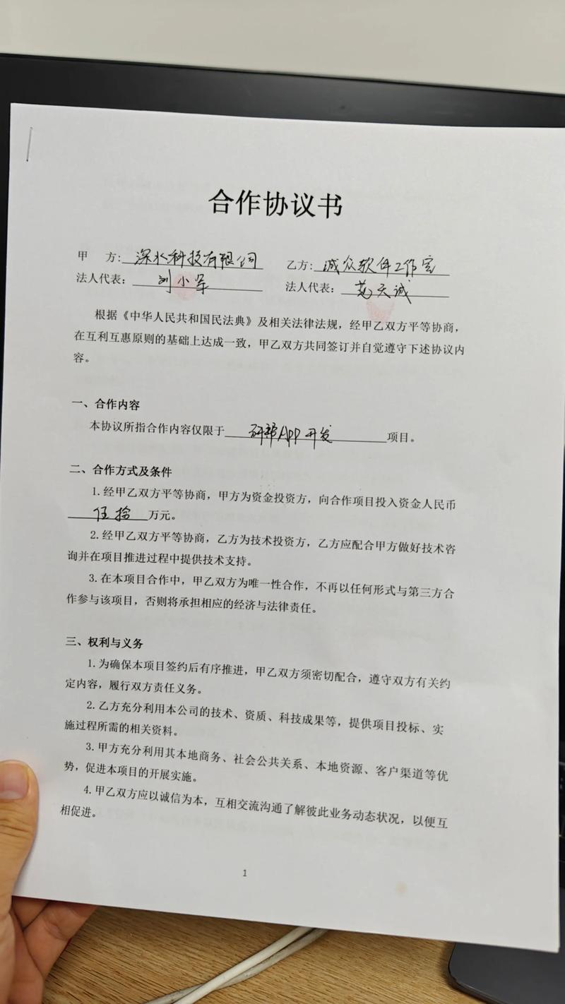 四人投资合作协议：平等自愿协商，共担公司盈亏与经营事务