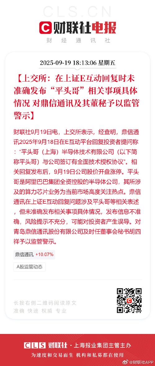 鼎信通讯摊上大事！被国网启动熔断机制，还遭证监会立案