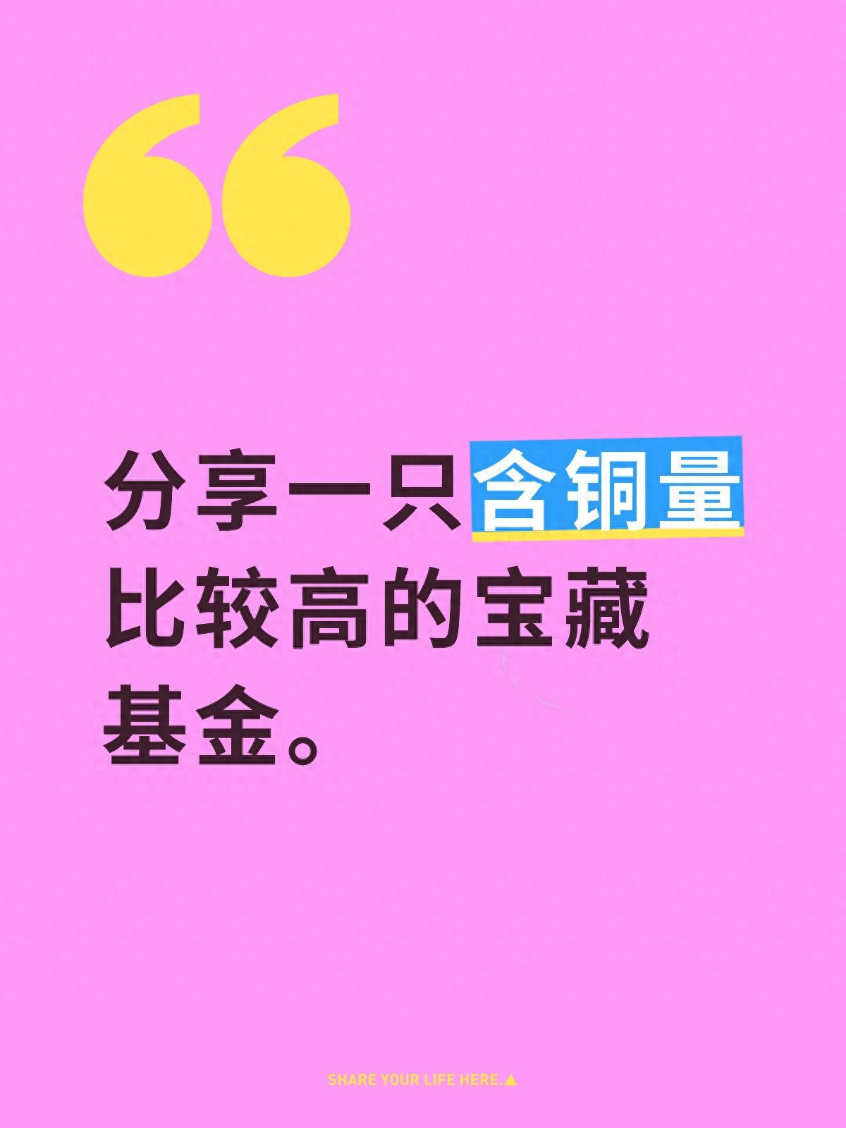 全方位拆解高含铜量基金投资密码，找到宝藏标的