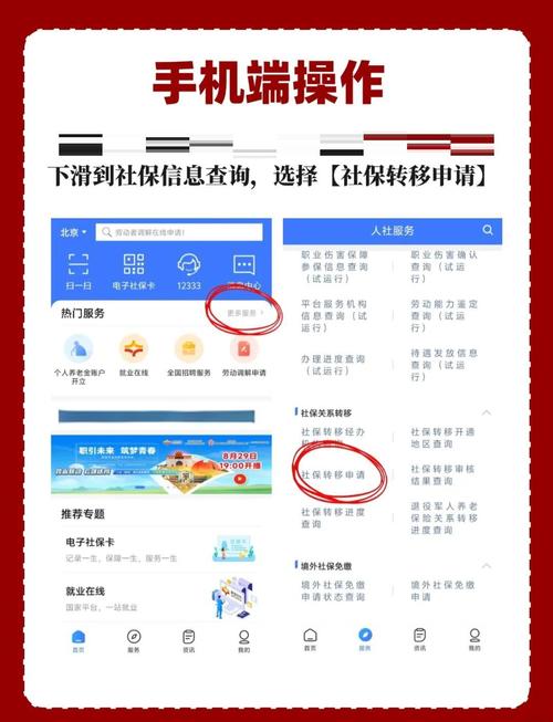 12333社保查询网_养老保险关系转移进度查询_掌上12333 APP查询社保转移