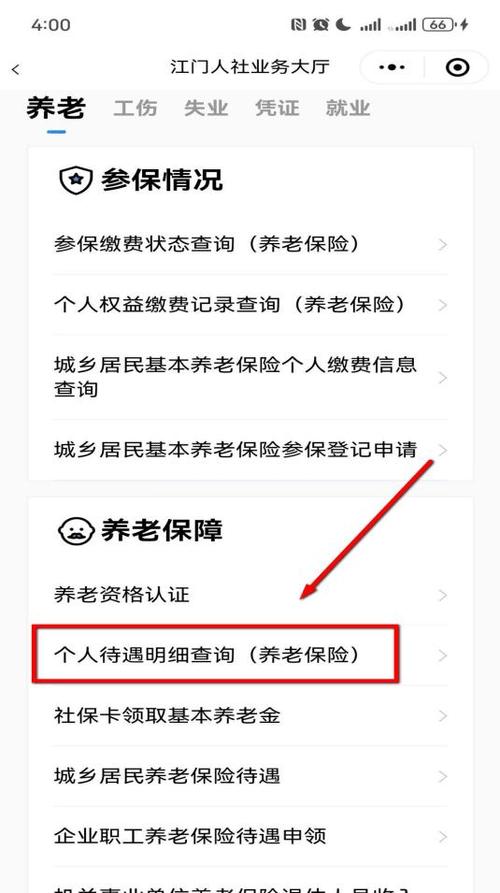退休金查询攻略！线上线下多渠道，含12333社保查询网相关技