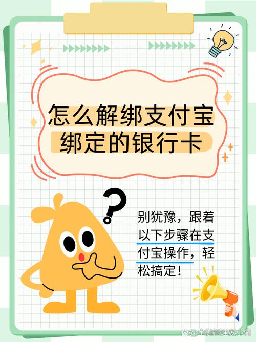 支付宝能解绑银行卡吗_支付宝解绑银行卡有未完成交易_支付宝解绑银行卡