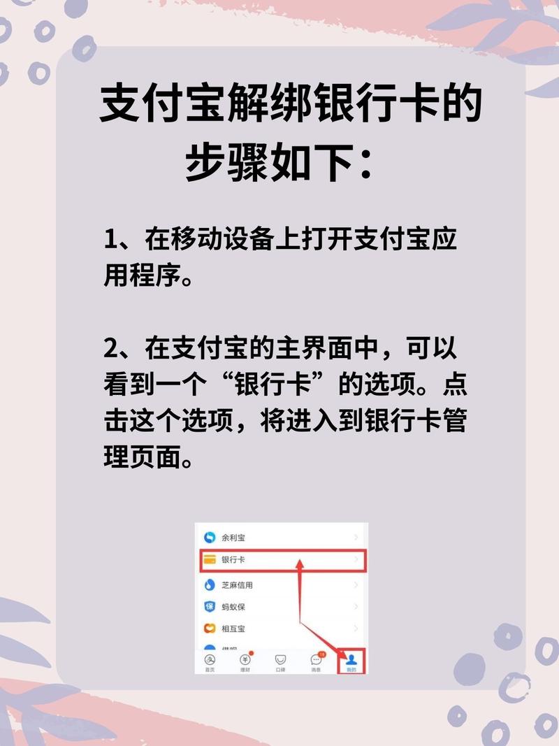 支付宝解绑银行卡注意事项_支付宝解绑银行卡方法_支付宝能解绑银行卡吗